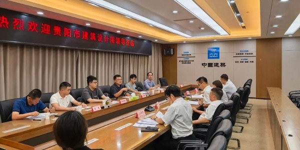 戰(zhàn)略攜手，共啟新篇|貴陽市建筑設(shè)計(jì)院與中建三局西南公司達(dá)成戰(zhàn)略合作協(xié)議